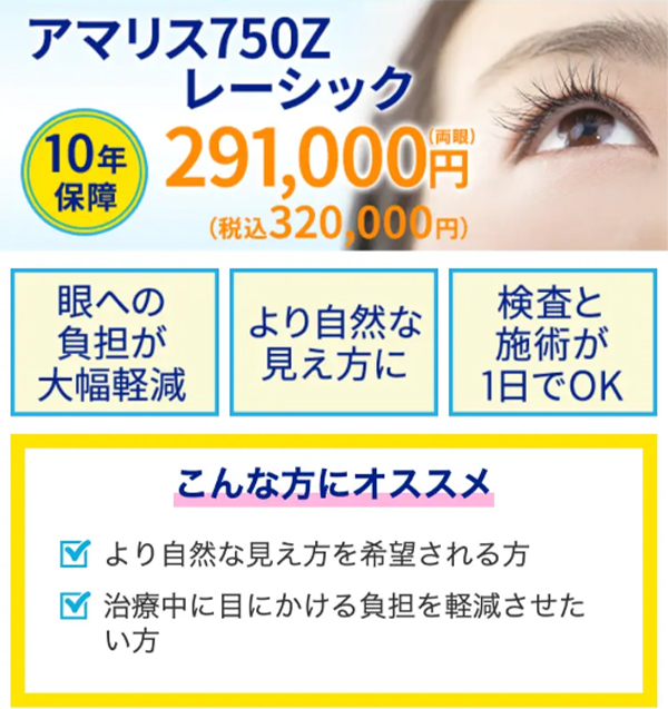 品川近視クリニックオファー画像