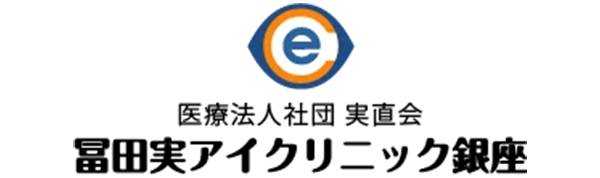 冨田実アイクリニック銀座商品画像